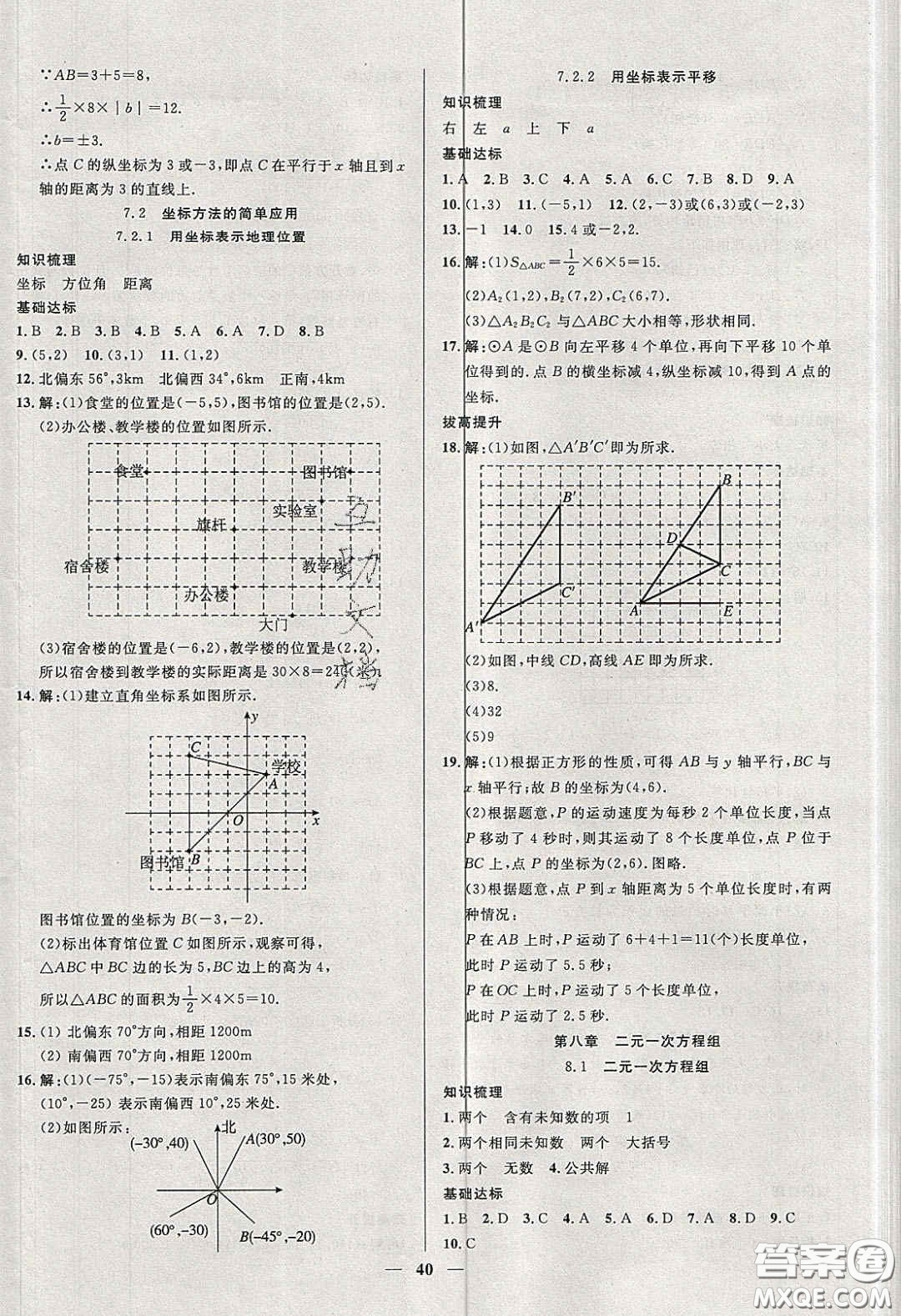 2020年春高分計(jì)劃中考版創(chuàng)新作業(yè)七年級(jí)數(shù)學(xué)下冊(cè)人教版答案