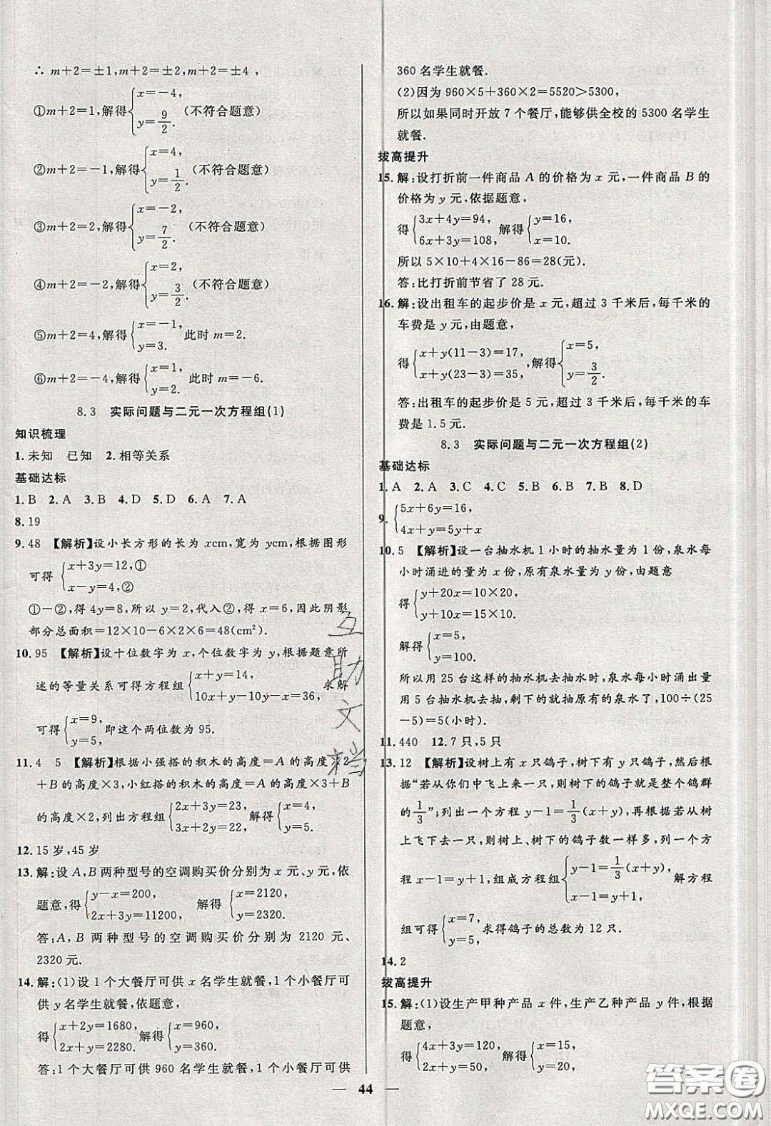 2020年春高分計(jì)劃中考版創(chuàng)新作業(yè)七年級(jí)數(shù)學(xué)下冊(cè)人教版答案