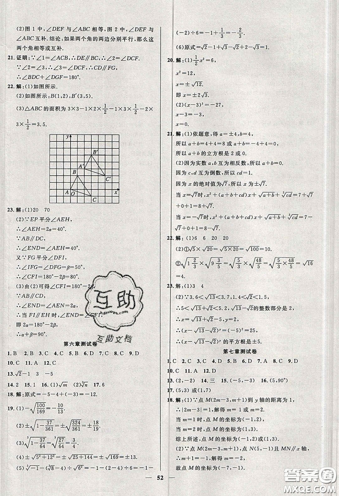 2020年春高分計(jì)劃中考版創(chuàng)新作業(yè)七年級(jí)數(shù)學(xué)下冊(cè)人教版答案