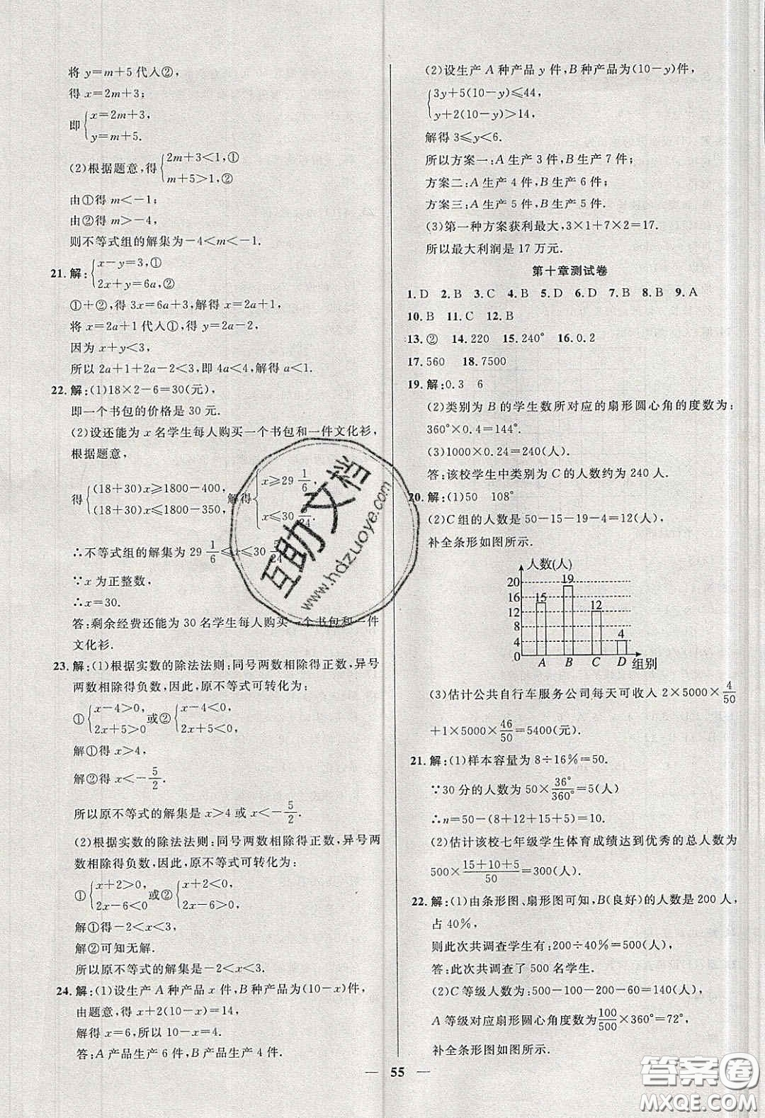 2020年春高分計(jì)劃中考版創(chuàng)新作業(yè)七年級(jí)數(shù)學(xué)下冊(cè)人教版答案