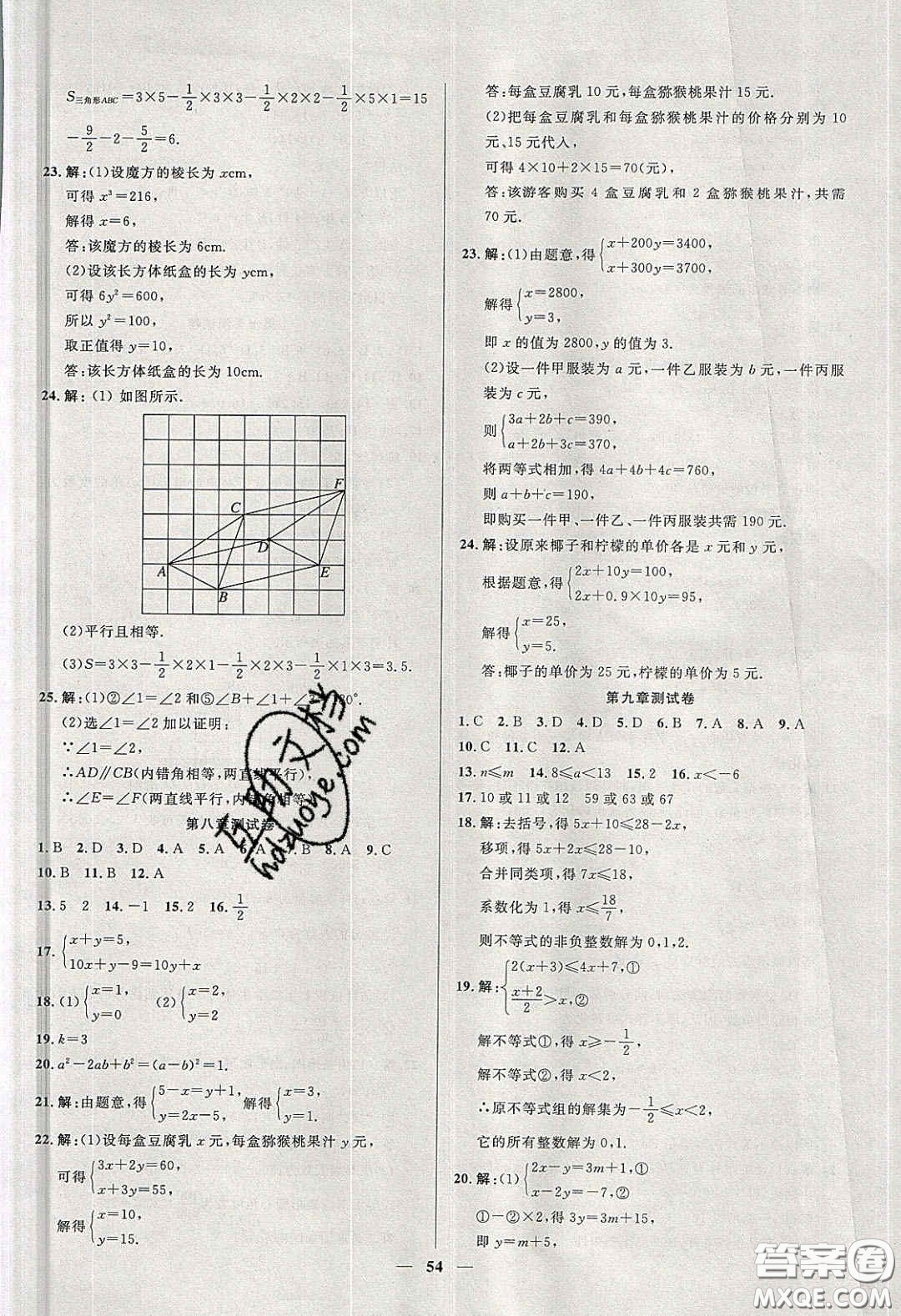 2020年春高分計(jì)劃中考版創(chuàng)新作業(yè)七年級(jí)數(shù)學(xué)下冊(cè)人教版答案