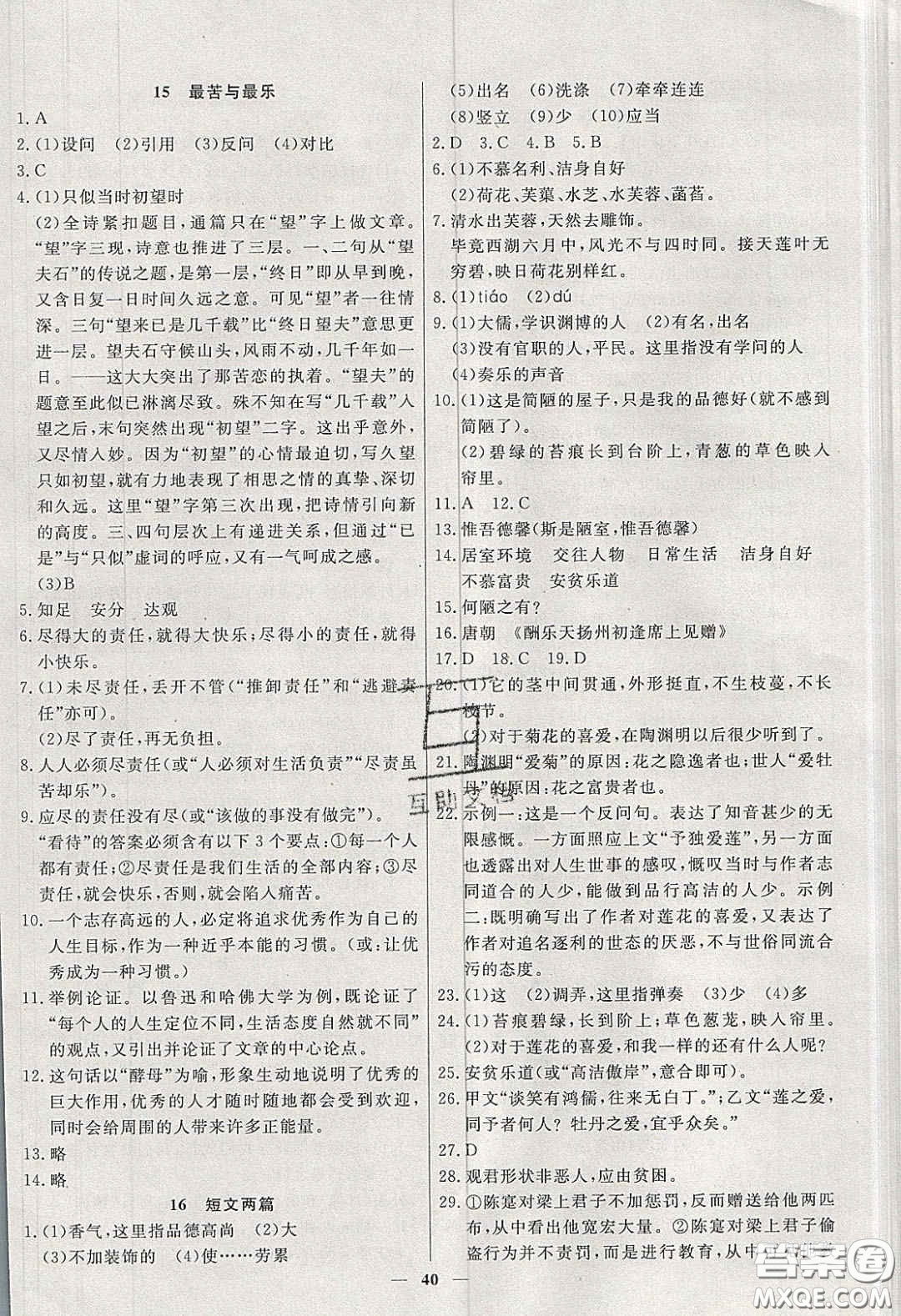 2020年春高分計(jì)劃周周練創(chuàng)新作業(yè)七年級(jí)語(yǔ)文下冊(cè)人教版答案