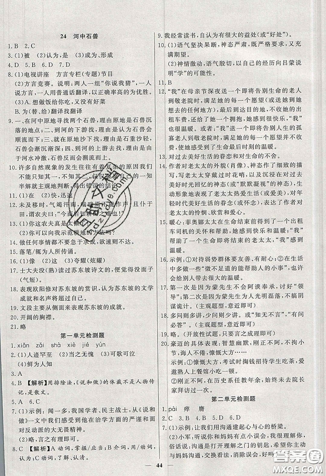 2020年春高分計(jì)劃周周練創(chuàng)新作業(yè)七年級(jí)語(yǔ)文下冊(cè)人教版答案