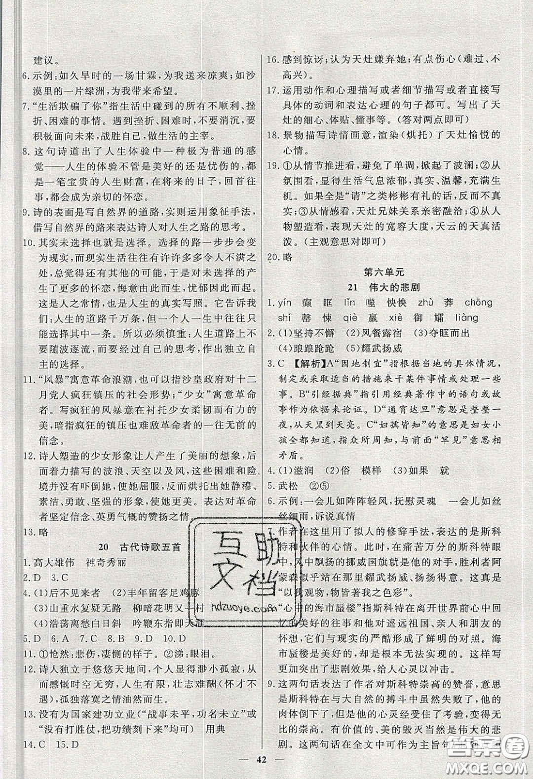 2020年春高分計(jì)劃周周練創(chuàng)新作業(yè)七年級(jí)語(yǔ)文下冊(cè)人教版答案