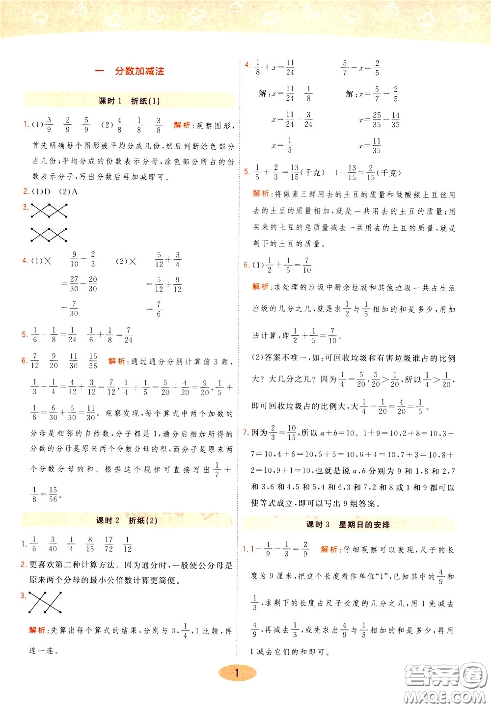 2020年黃岡同步練一日一練數(shù)學5年級下冊BS北師版參考答案