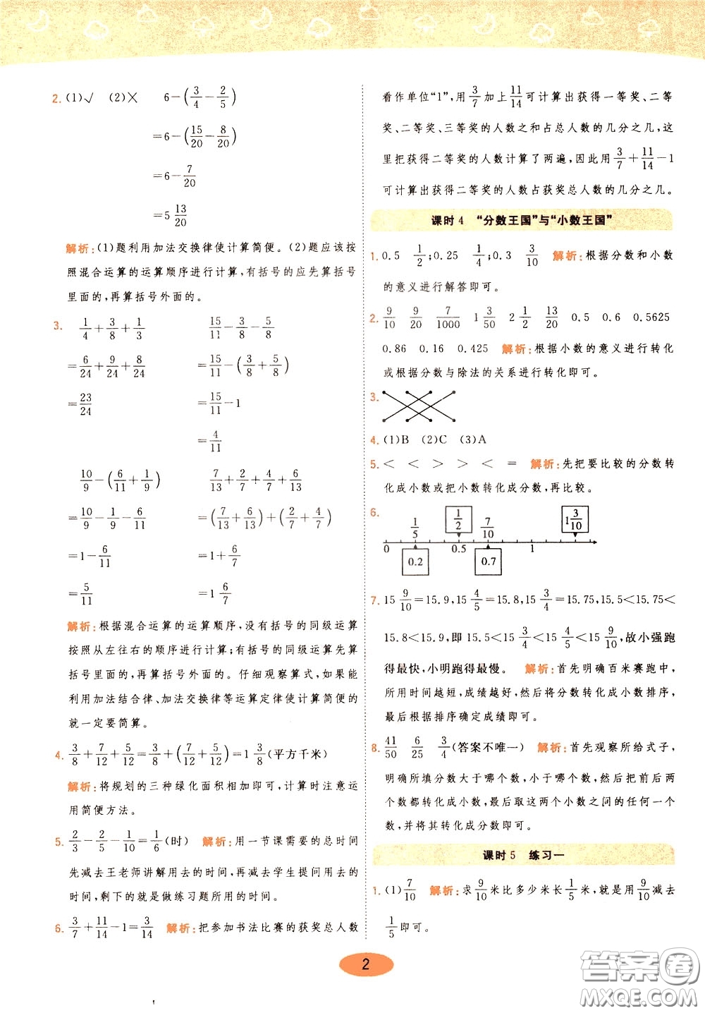 2020年黃岡同步練一日一練數(shù)學5年級下冊BS北師版參考答案