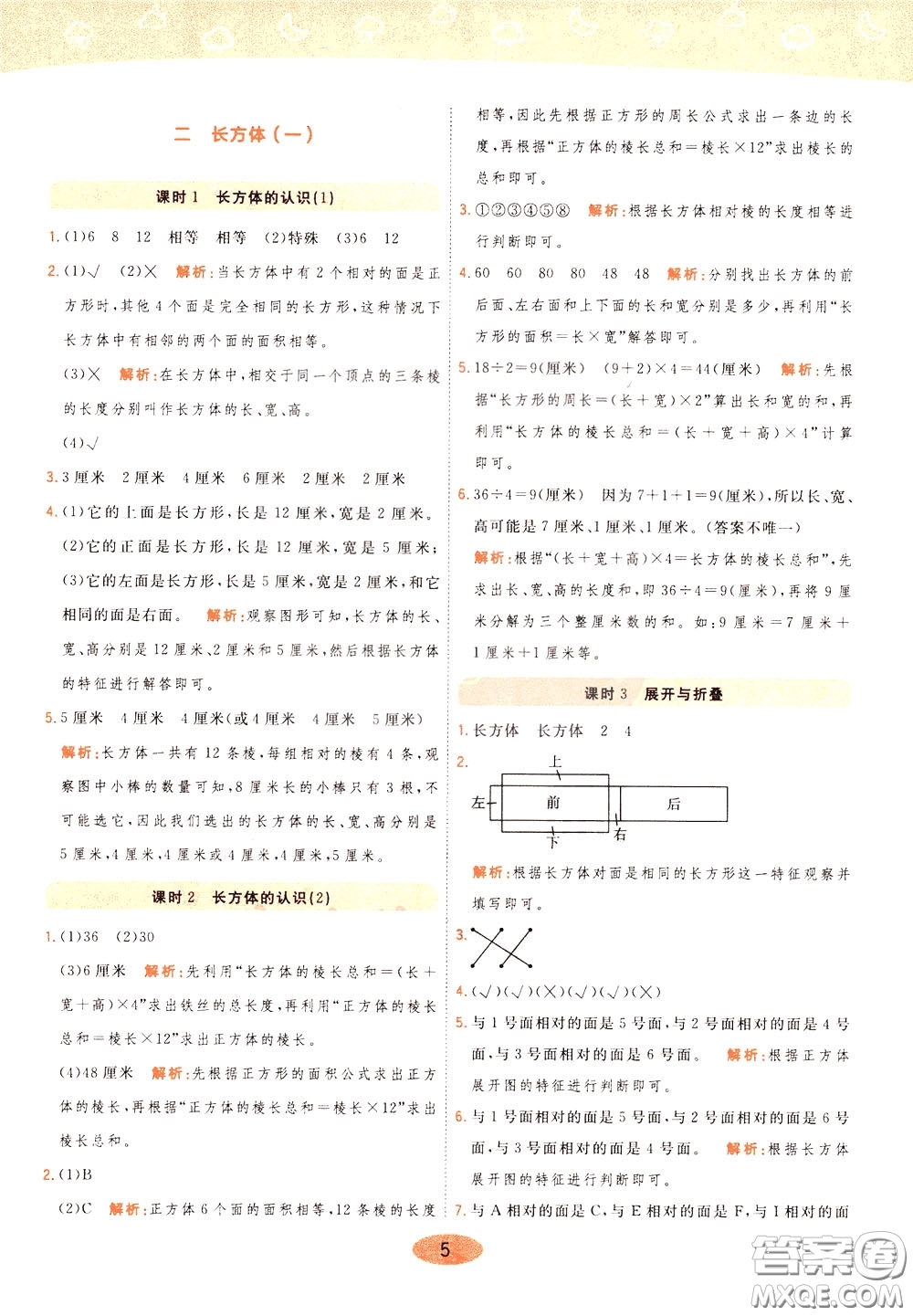 2020年黃岡同步練一日一練數(shù)學5年級下冊BS北師版參考答案