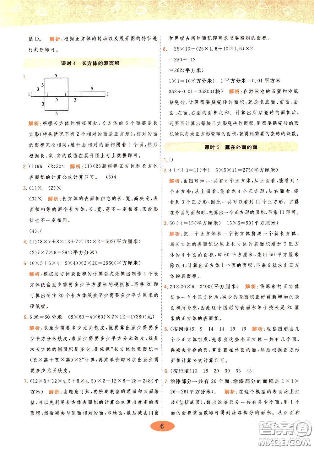 2020年黃岡同步練一日一練數(shù)學5年級下冊BS北師版參考答案