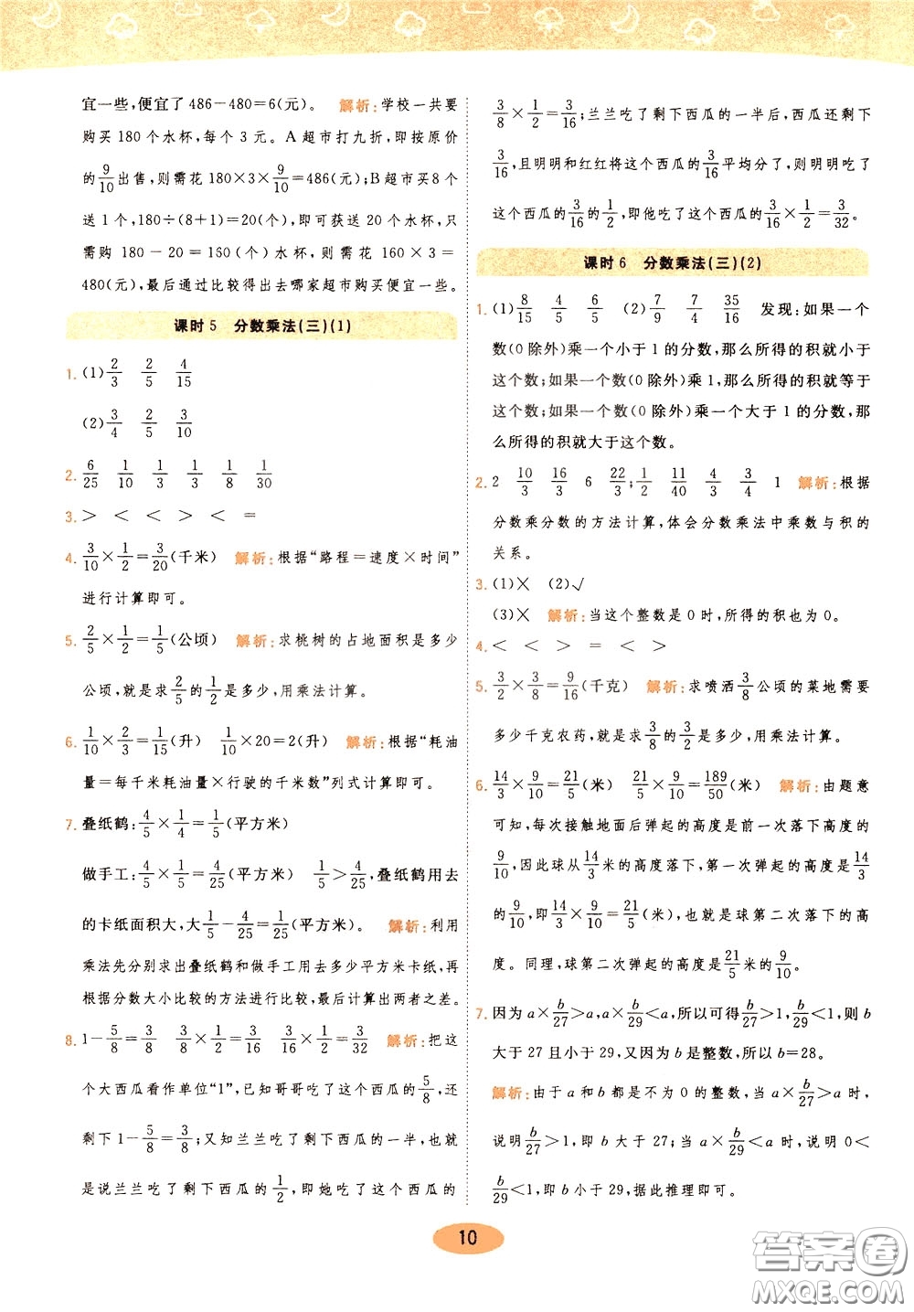 2020年黃岡同步練一日一練數(shù)學5年級下冊BS北師版參考答案