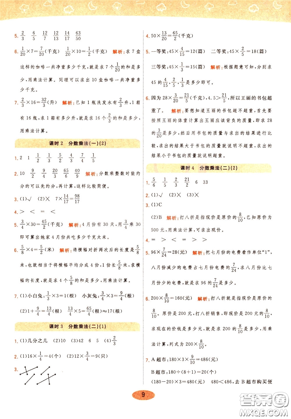 2020年黃岡同步練一日一練數(shù)學5年級下冊BS北師版參考答案