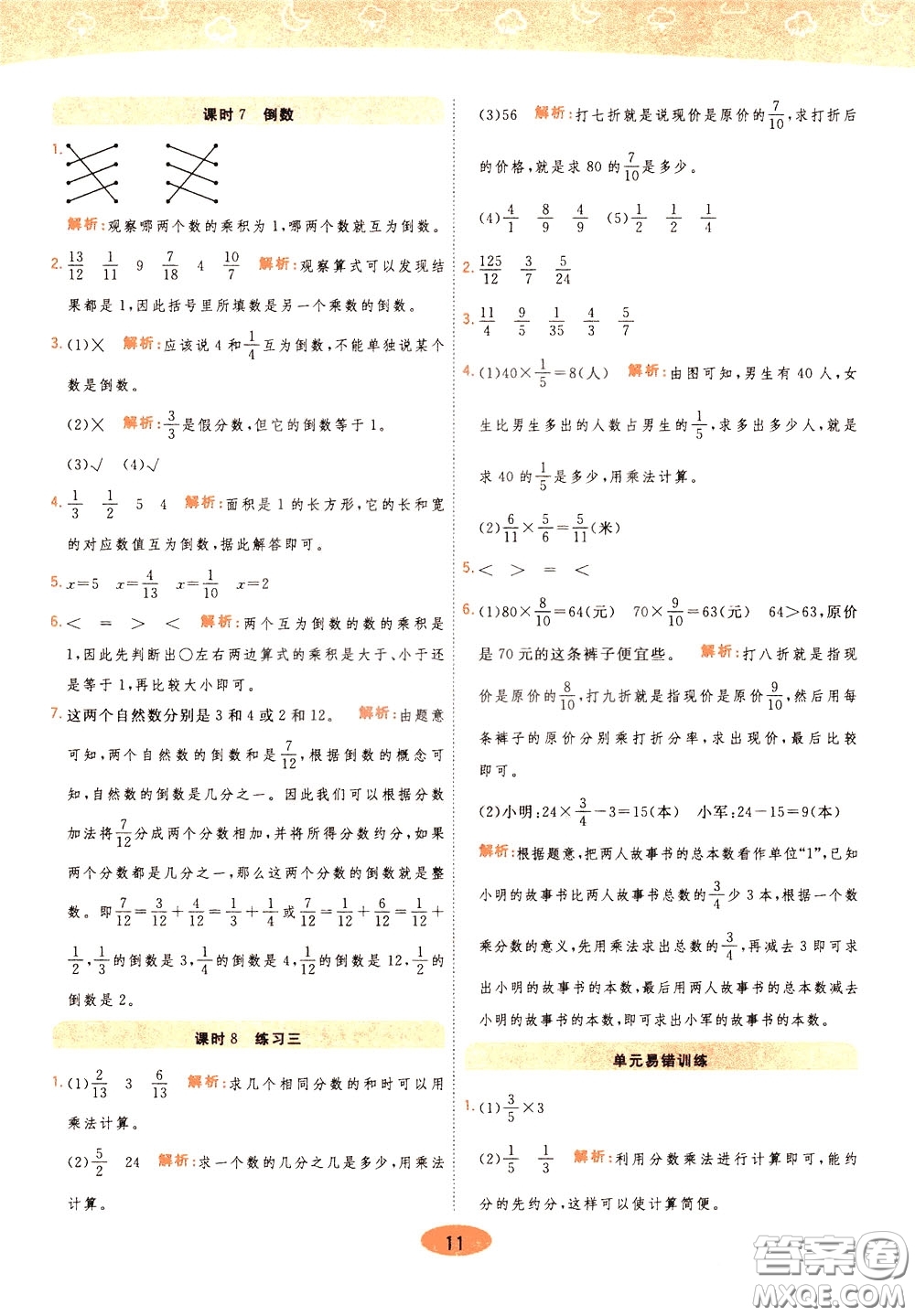 2020年黃岡同步練一日一練數(shù)學5年級下冊BS北師版參考答案