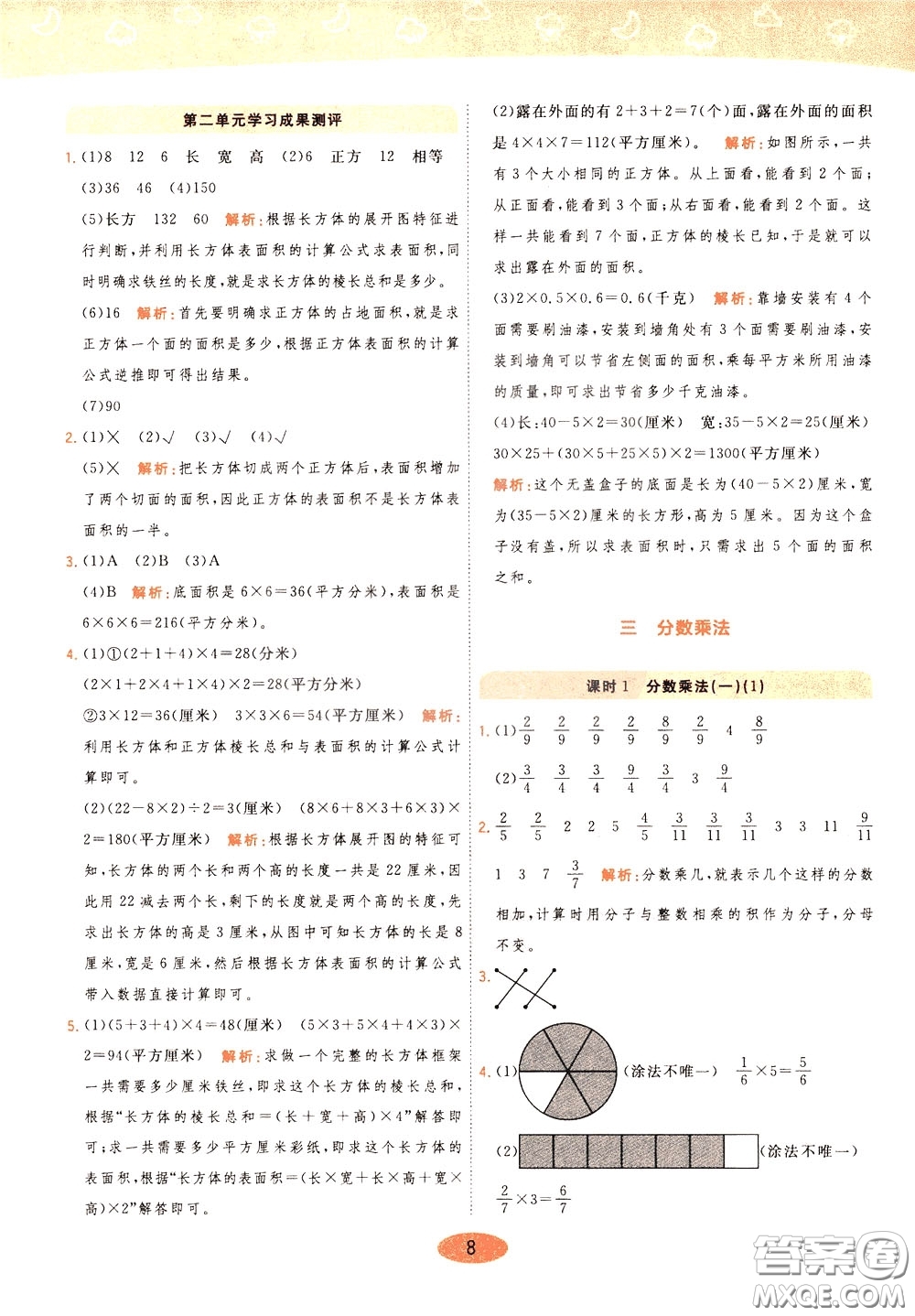 2020年黃岡同步練一日一練數(shù)學5年級下冊BS北師版參考答案