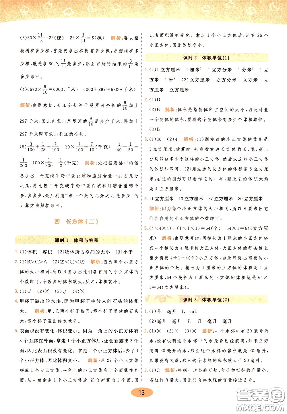 2020年黃岡同步練一日一練數(shù)學5年級下冊BS北師版參考答案