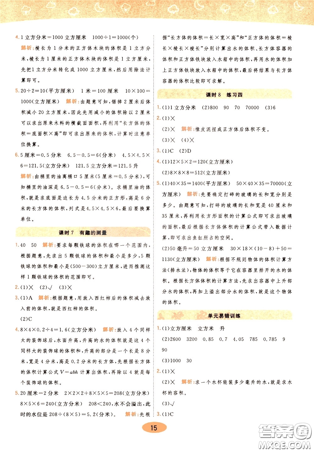 2020年黃岡同步練一日一練數(shù)學5年級下冊BS北師版參考答案