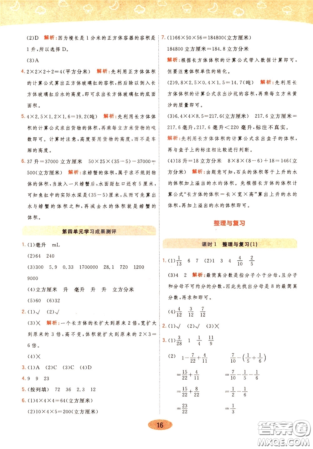 2020年黃岡同步練一日一練數(shù)學5年級下冊BS北師版參考答案