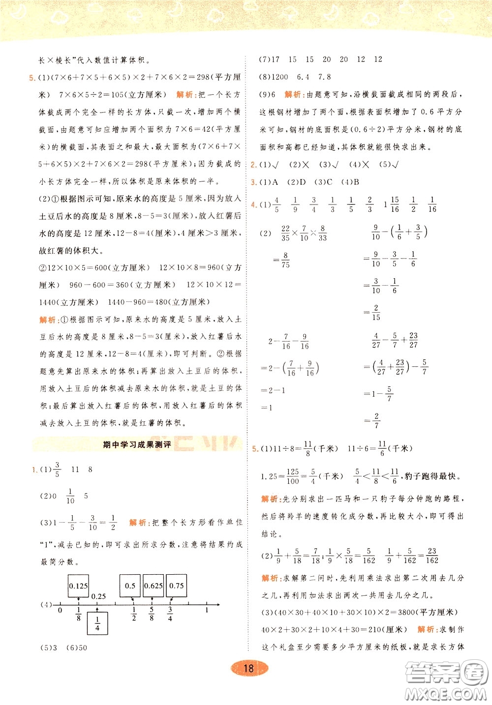 2020年黃岡同步練一日一練數(shù)學5年級下冊BS北師版參考答案