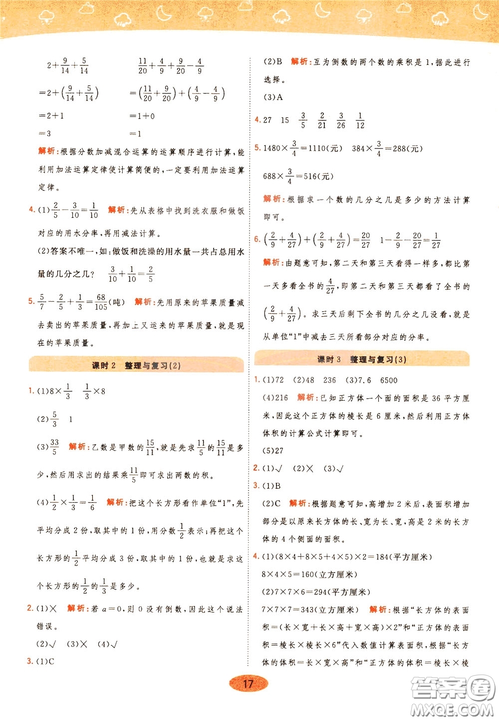 2020年黃岡同步練一日一練數(shù)學5年級下冊BS北師版參考答案