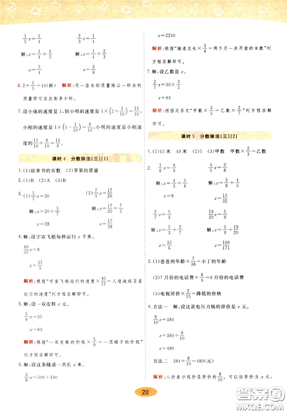 2020年黃岡同步練一日一練數(shù)學5年級下冊BS北師版參考答案