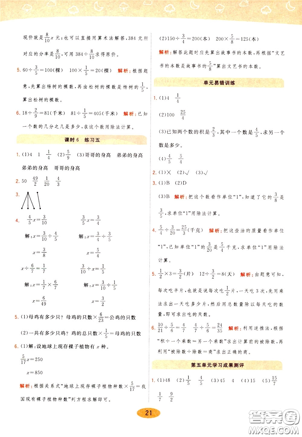 2020年黃岡同步練一日一練數(shù)學5年級下冊BS北師版參考答案