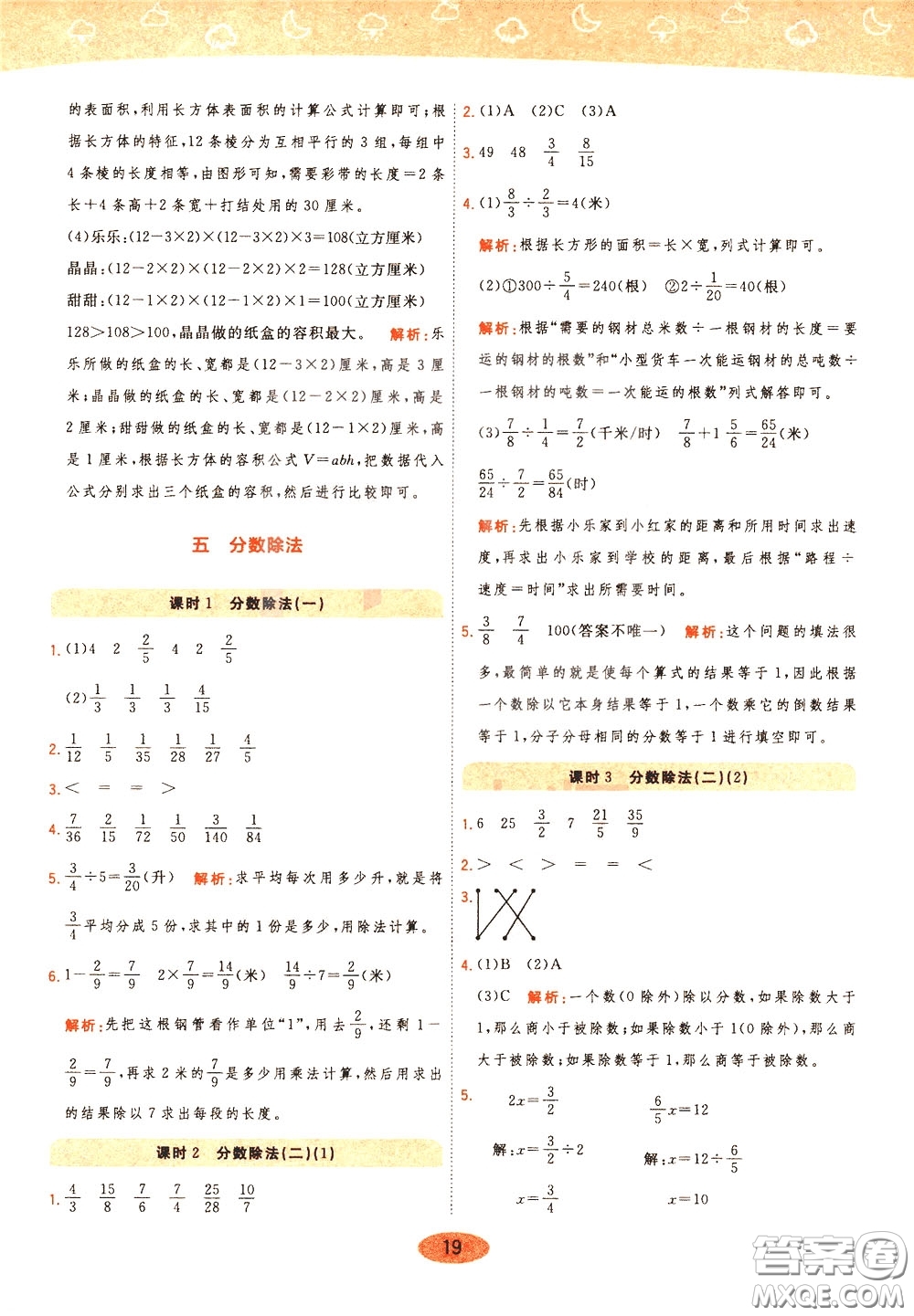 2020年黃岡同步練一日一練數(shù)學5年級下冊BS北師版參考答案