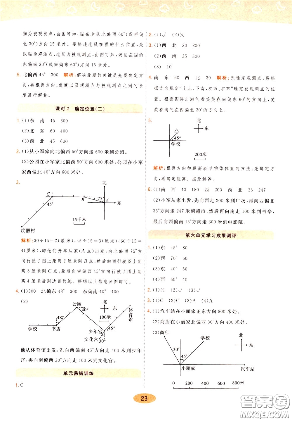 2020年黃岡同步練一日一練數(shù)學5年級下冊BS北師版參考答案