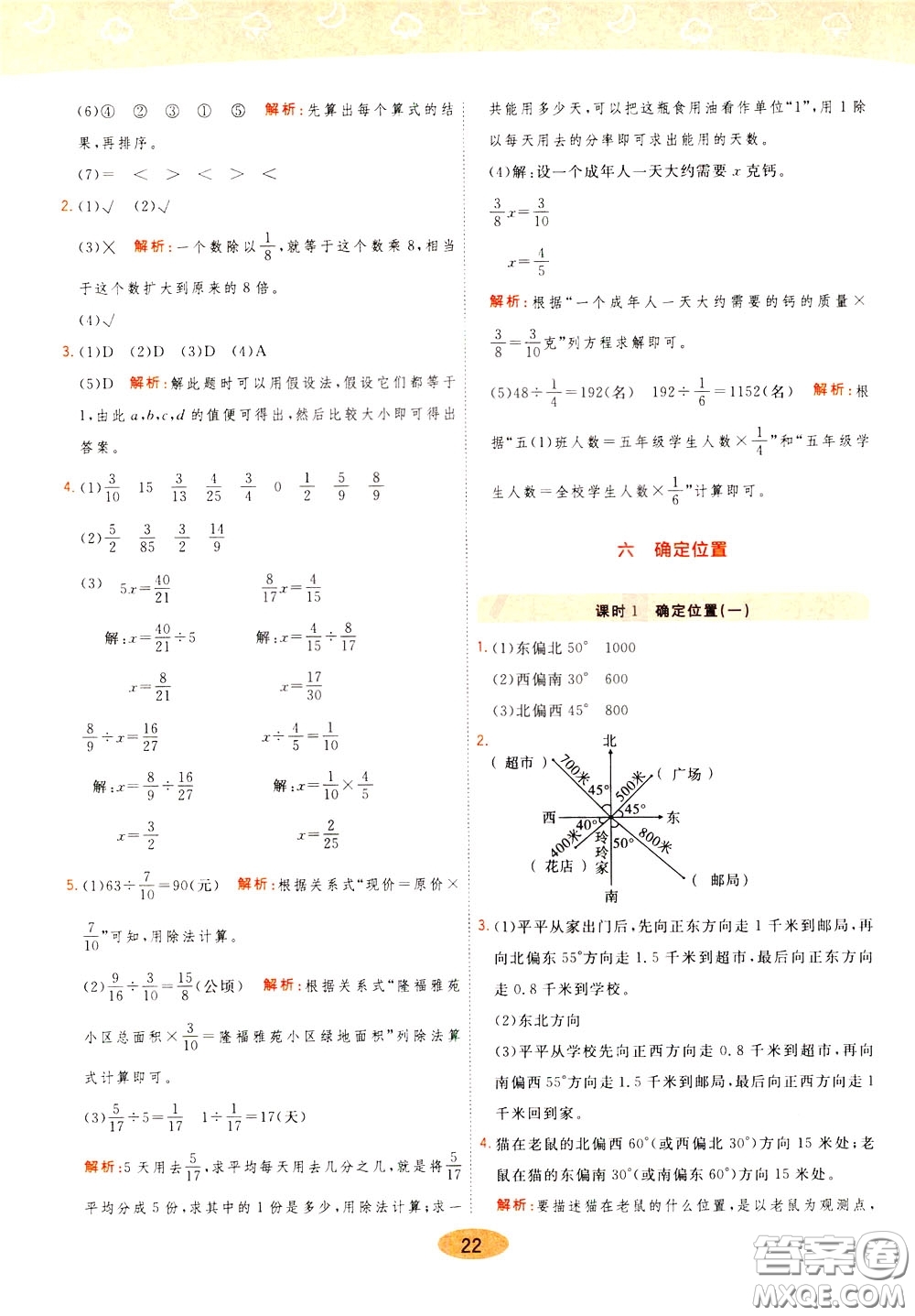 2020年黃岡同步練一日一練數(shù)學5年級下冊BS北師版參考答案