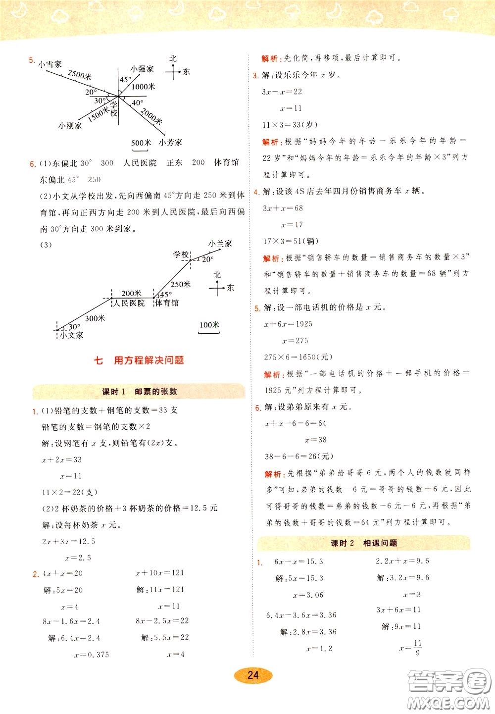 2020年黃岡同步練一日一練數(shù)學5年級下冊BS北師版參考答案