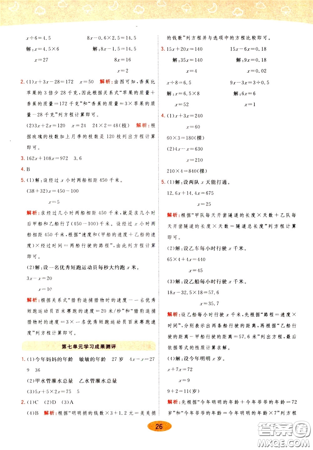 2020年黃岡同步練一日一練數(shù)學5年級下冊BS北師版參考答案