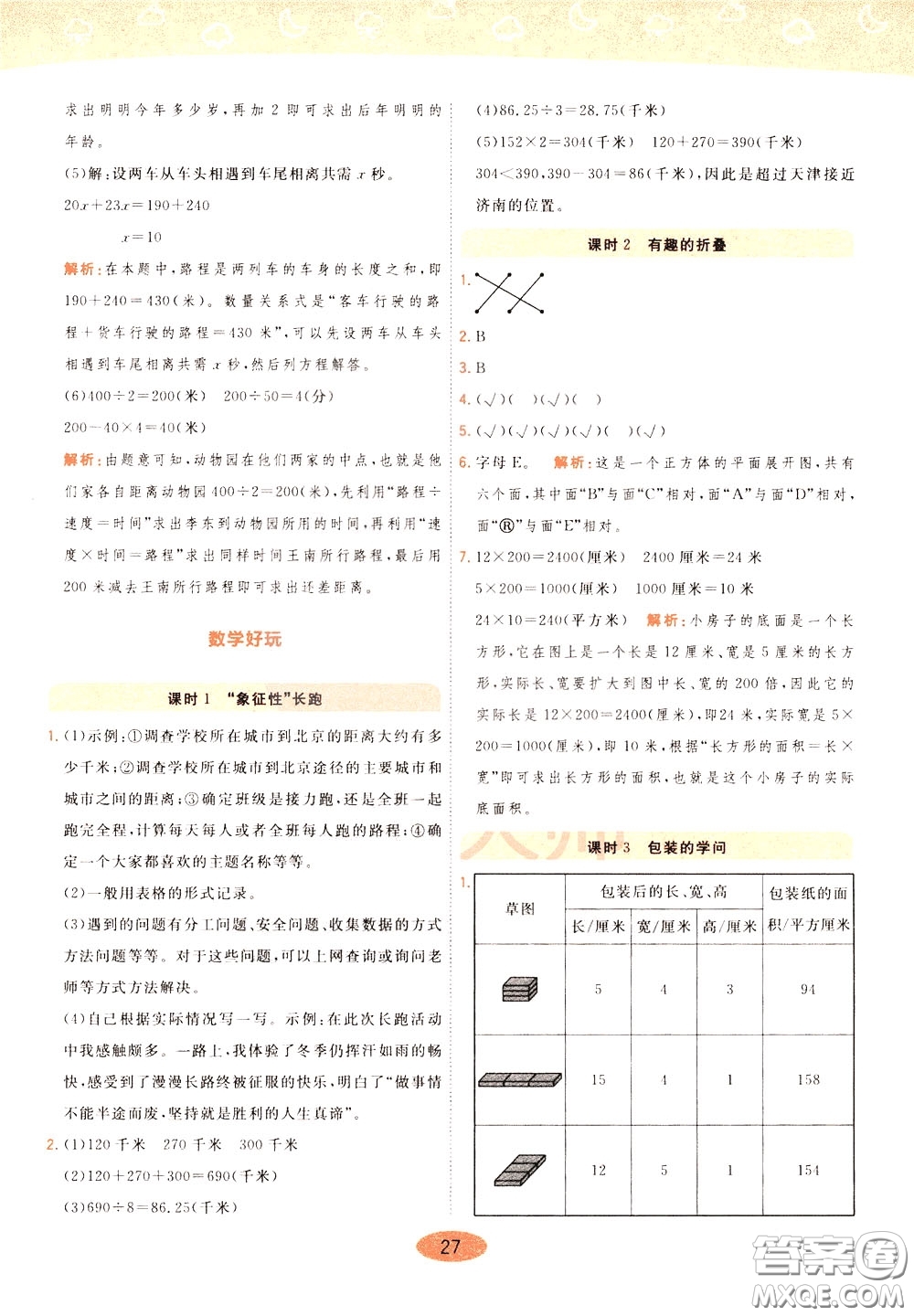 2020年黃岡同步練一日一練數(shù)學5年級下冊BS北師版參考答案