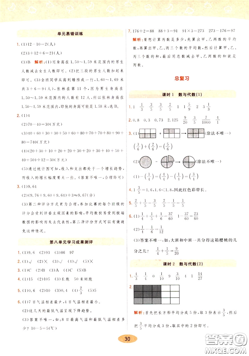 2020年黃岡同步練一日一練數(shù)學5年級下冊BS北師版參考答案