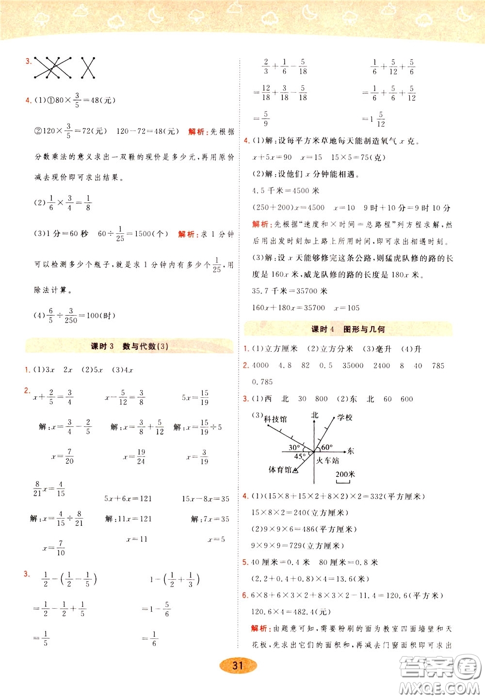 2020年黃岡同步練一日一練數(shù)學5年級下冊BS北師版參考答案