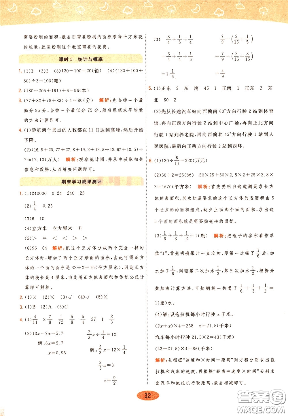 2020年黃岡同步練一日一練數(shù)學5年級下冊BS北師版參考答案