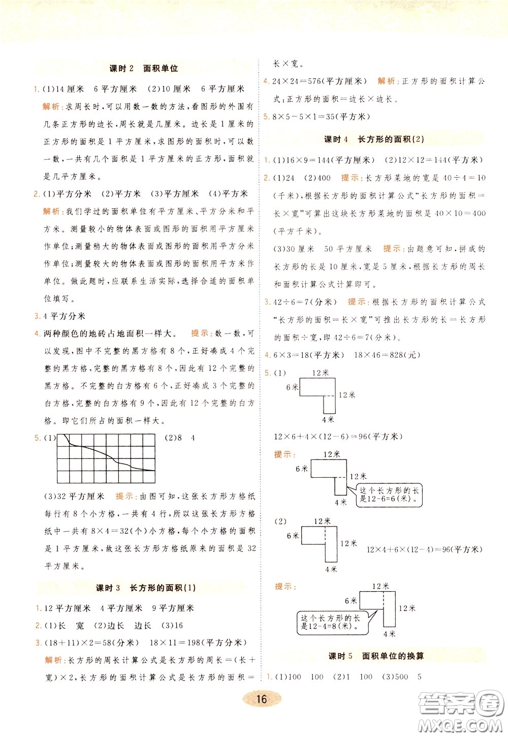 2020年黃岡同步練一日一練數(shù)學(xué)3年級(jí)下冊(cè)BS北師版參考答案