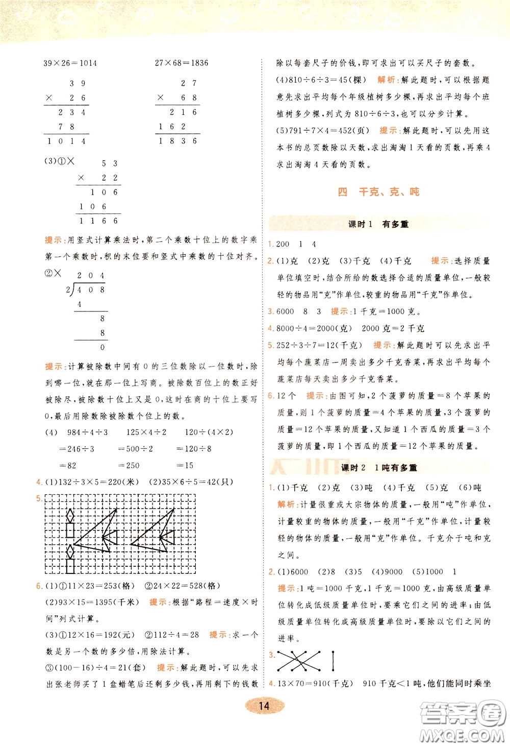 2020年黃岡同步練一日一練數(shù)學(xué)3年級(jí)下冊(cè)BS北師版參考答案