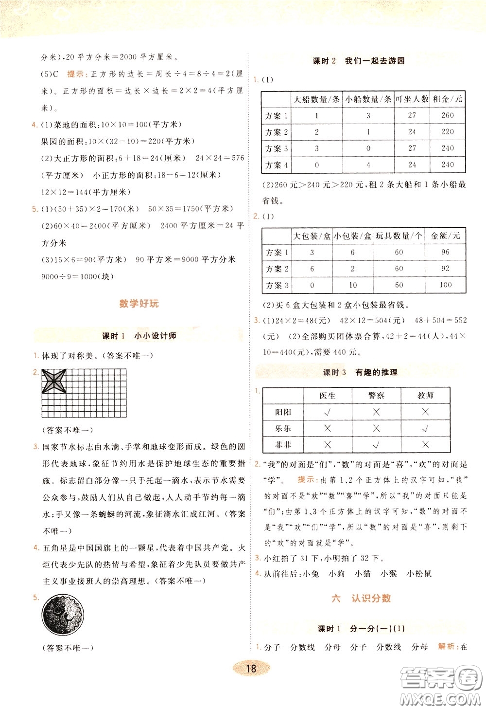 2020年黃岡同步練一日一練數(shù)學(xué)3年級(jí)下冊(cè)BS北師版參考答案