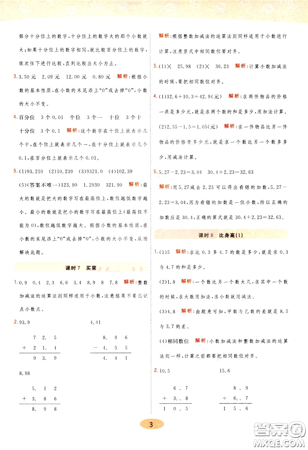 2020年黃岡同步練一日一練數(shù)學(xué)4年級(jí)下冊BS北師版參考答案