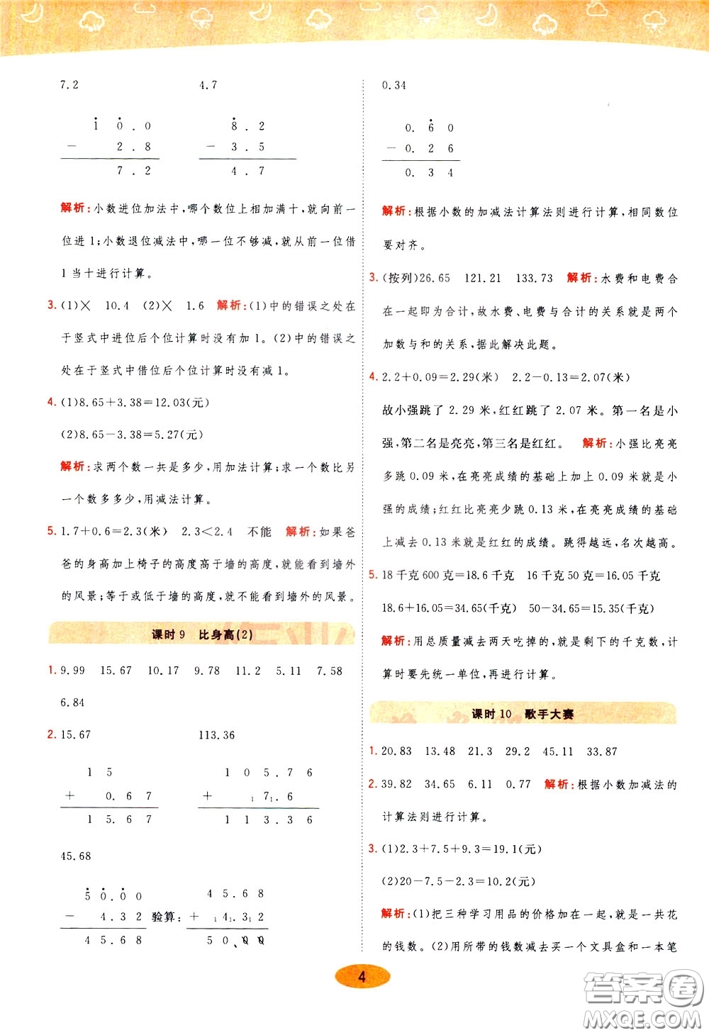 2020年黃岡同步練一日一練數(shù)學(xué)4年級(jí)下冊BS北師版參考答案