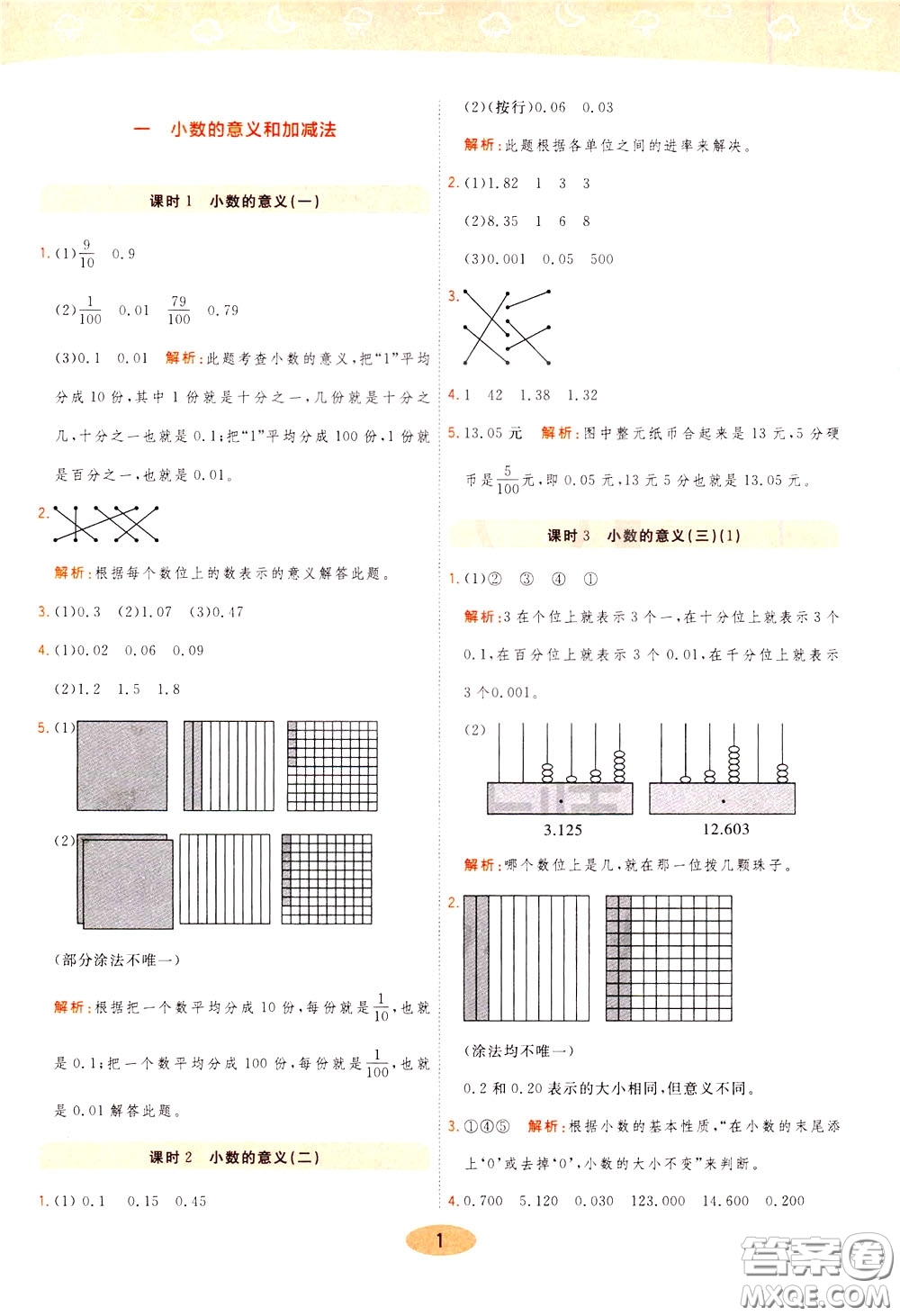 2020年黃岡同步練一日一練數(shù)學(xué)4年級(jí)下冊BS北師版參考答案