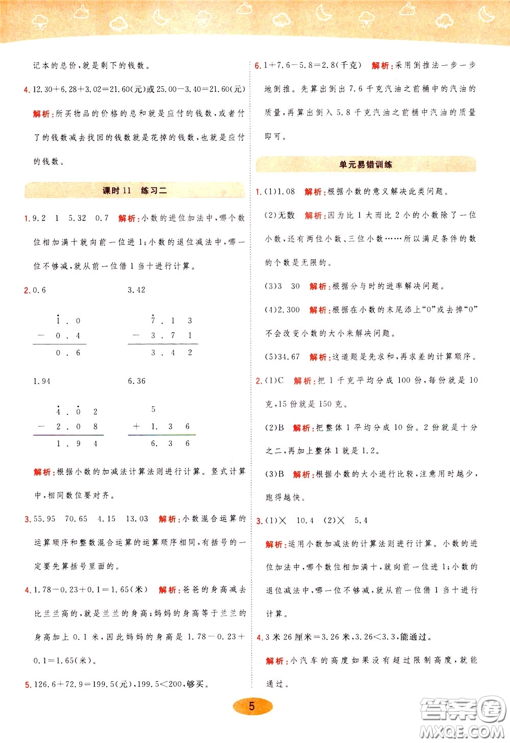 2020年黃岡同步練一日一練數(shù)學(xué)4年級(jí)下冊BS北師版參考答案