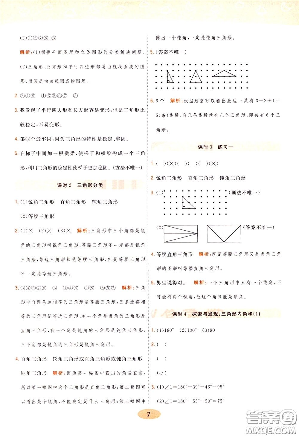 2020年黃岡同步練一日一練數(shù)學(xué)4年級(jí)下冊BS北師版參考答案