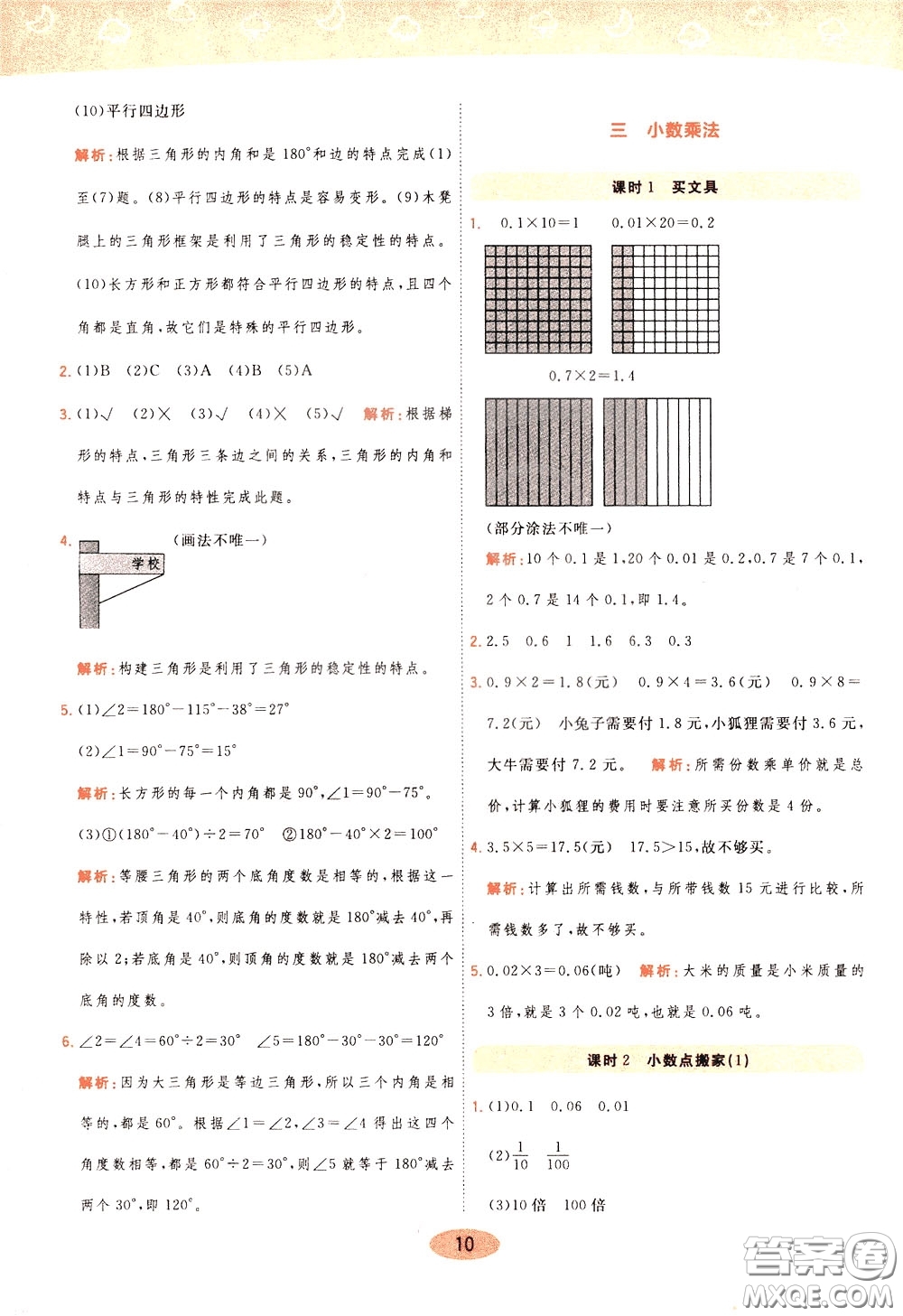 2020年黃岡同步練一日一練數(shù)學(xué)4年級(jí)下冊BS北師版參考答案