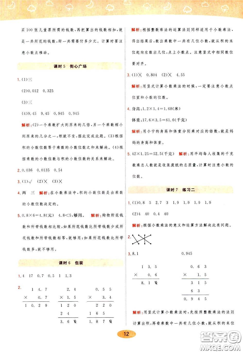 2020年黃岡同步練一日一練數(shù)學(xué)4年級(jí)下冊BS北師版參考答案