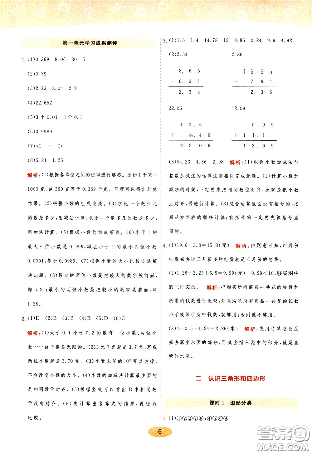 2020年黃岡同步練一日一練數(shù)學(xué)4年級(jí)下冊BS北師版參考答案