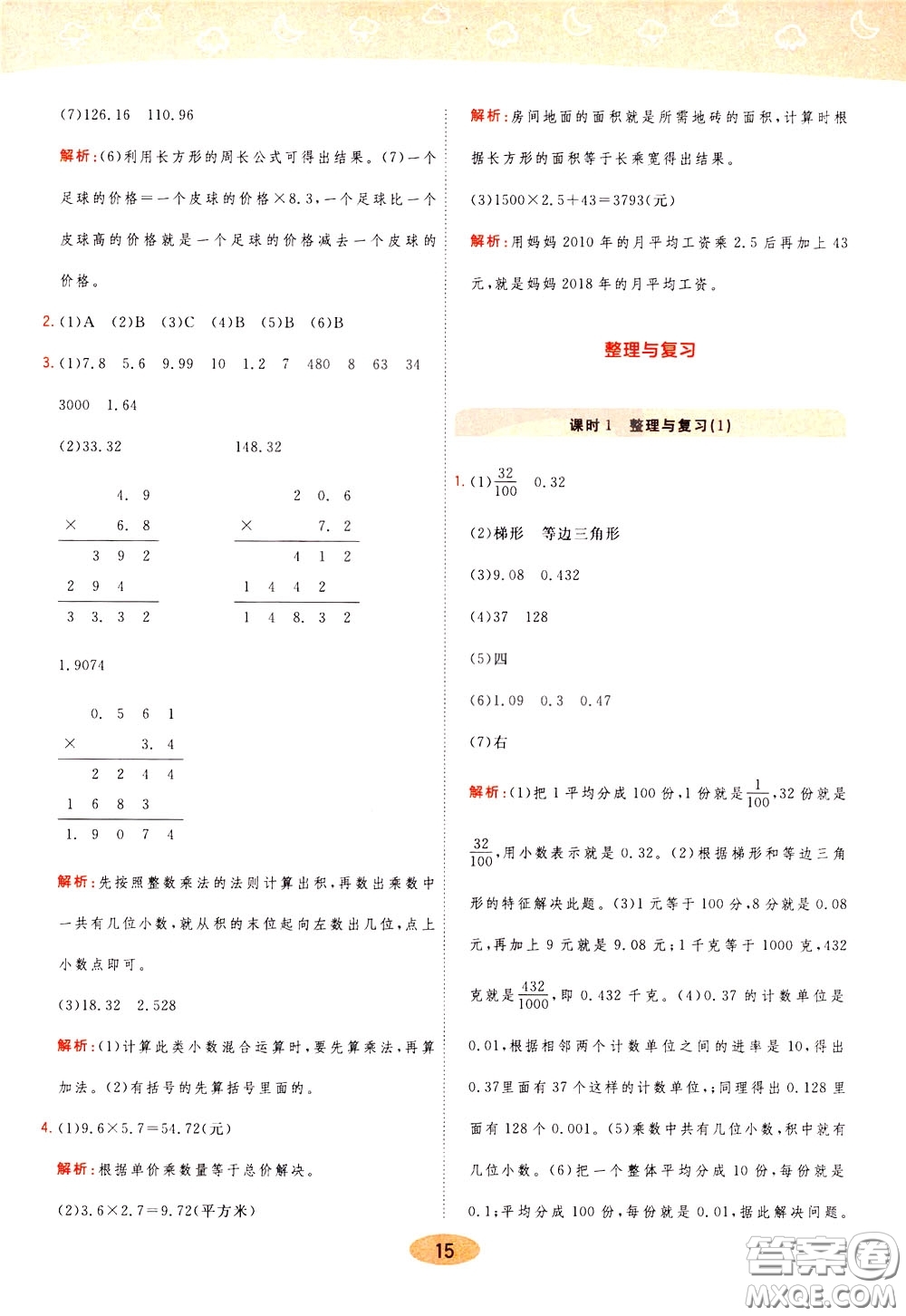 2020年黃岡同步練一日一練數(shù)學(xué)4年級(jí)下冊BS北師版參考答案