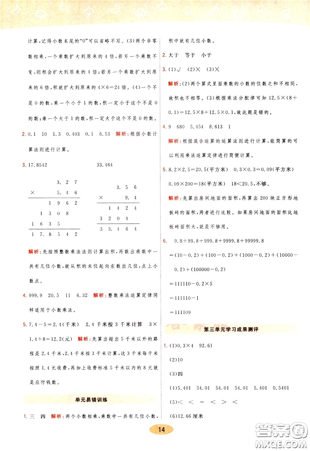 2020年黃岡同步練一日一練數(shù)學(xué)4年級(jí)下冊BS北師版參考答案