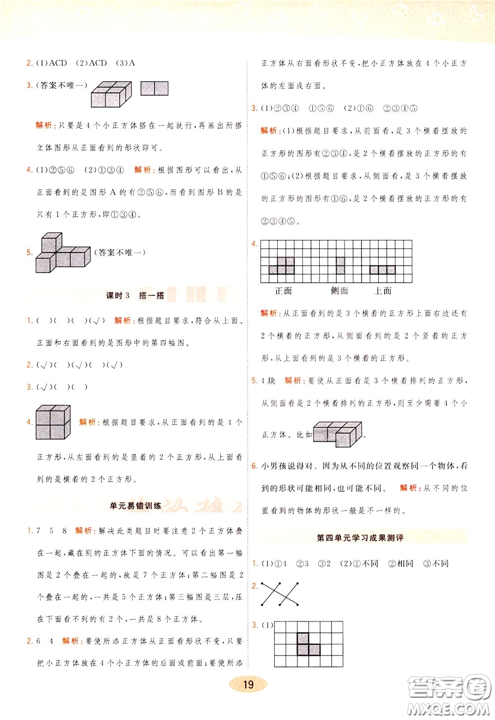 2020年黃岡同步練一日一練數(shù)學(xué)4年級(jí)下冊BS北師版參考答案