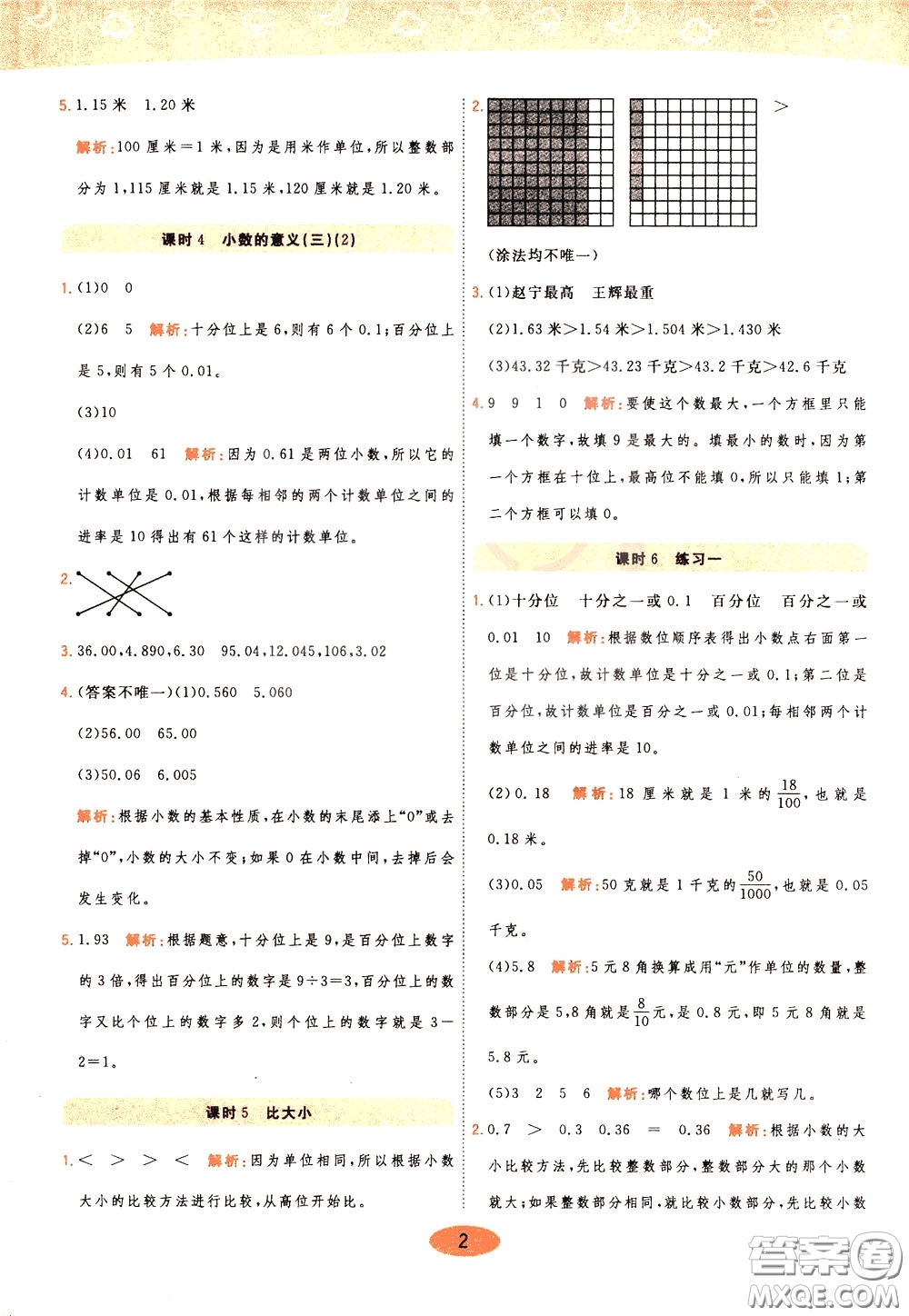 2020年黃岡同步練一日一練數(shù)學(xué)4年級(jí)下冊BS北師版參考答案