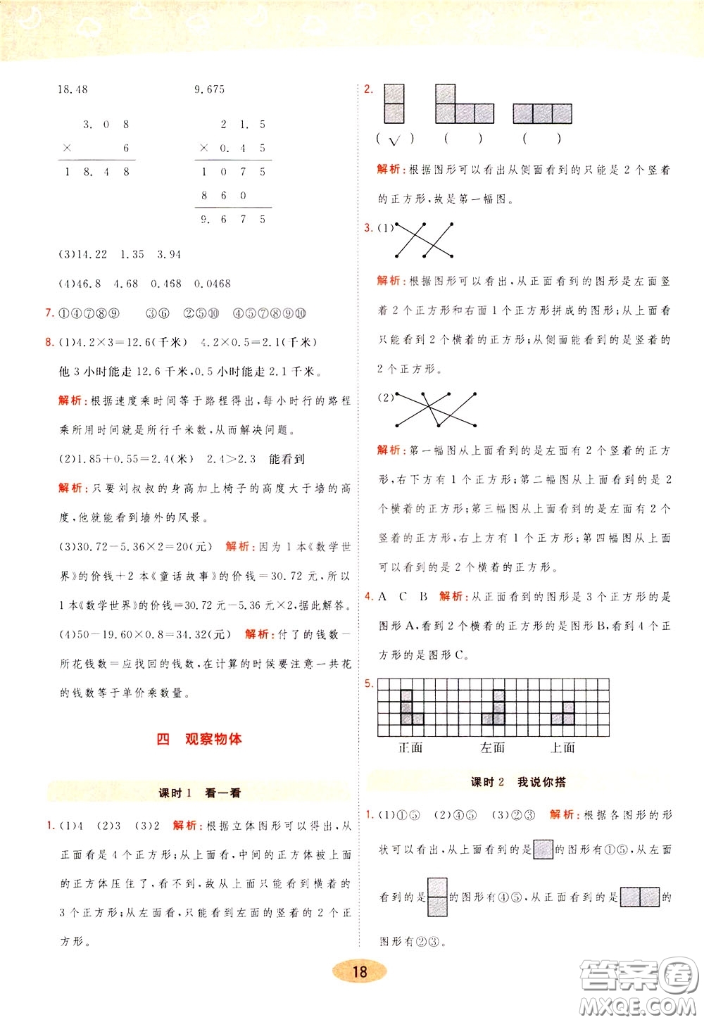 2020年黃岡同步練一日一練數(shù)學(xué)4年級(jí)下冊BS北師版參考答案