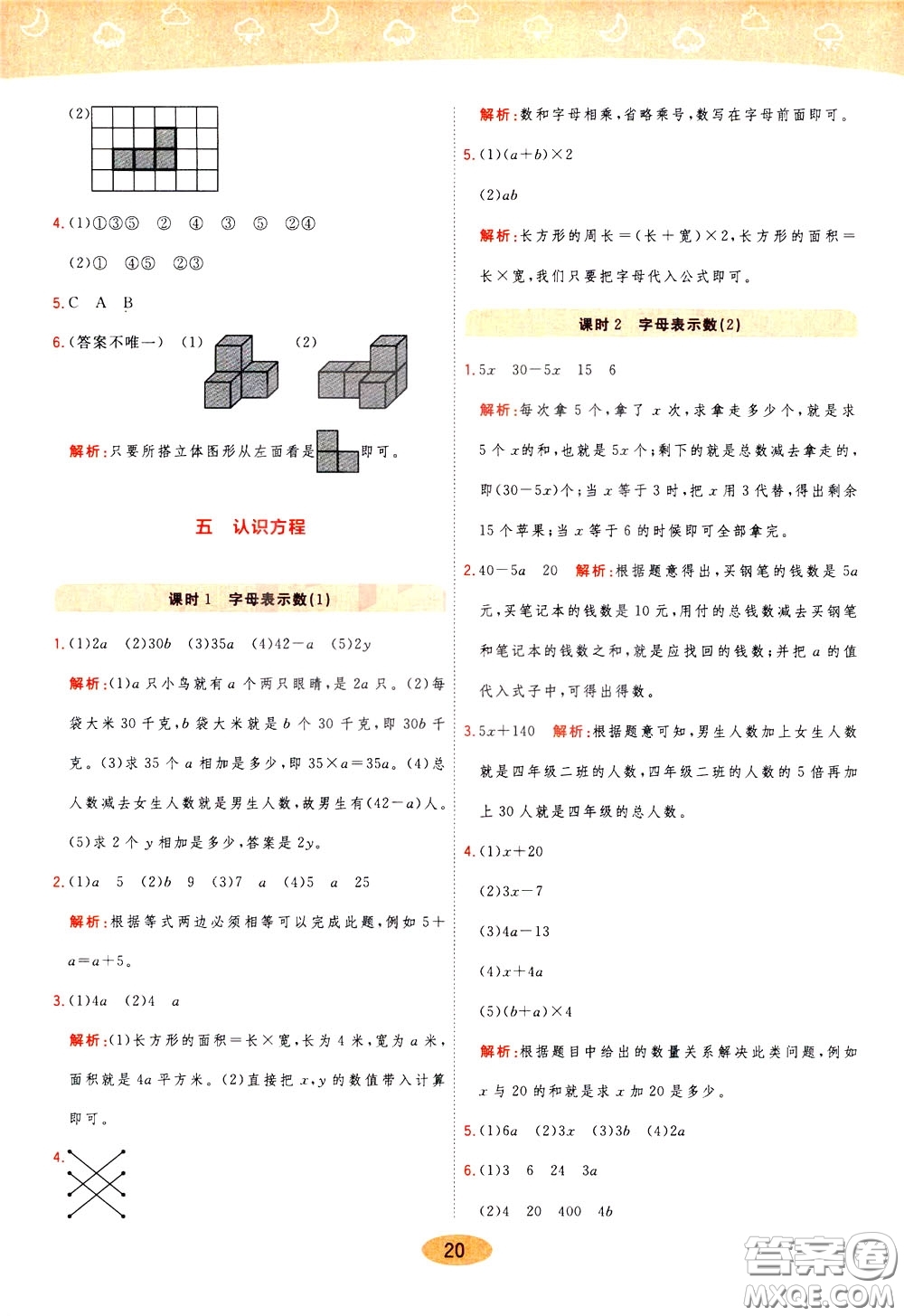 2020年黃岡同步練一日一練數(shù)學(xué)4年級(jí)下冊BS北師版參考答案