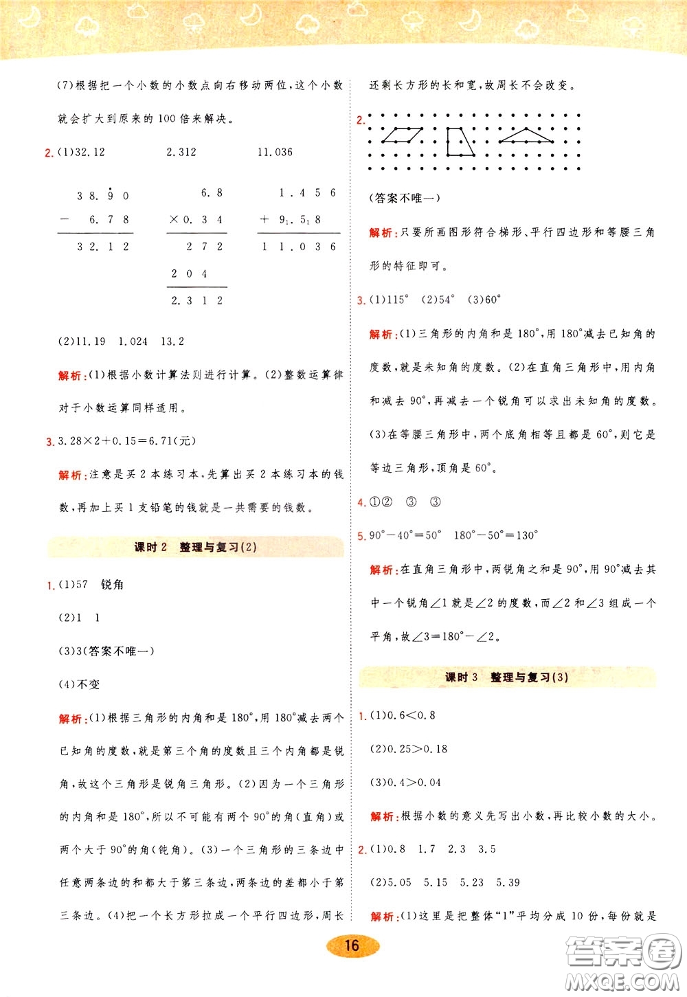 2020年黃岡同步練一日一練數(shù)學(xué)4年級(jí)下冊BS北師版參考答案